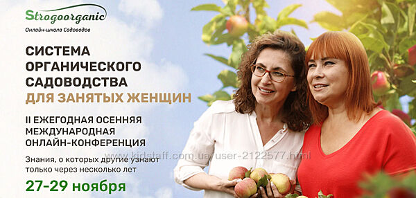Strogoorganic Система органического садоводства для занятых женщин 2022