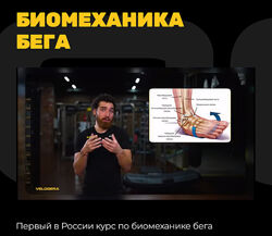 Velogera Георгий Елгин - Биомеханика бега 2023
