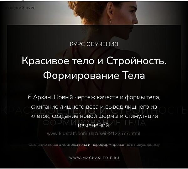 Магнаследие Lea Adje - Красивое тело и Стройность Формирование Тела 2023