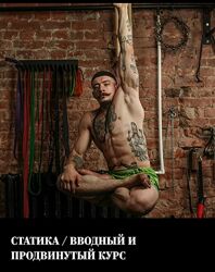 Школа атлетизма Виктор Блуд - Статика 2023