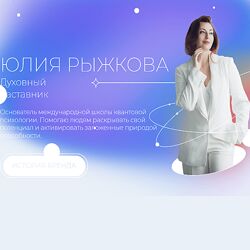 Юлия Рыжкова Я и моя тень 3 Ступень 2023 Школа квантовой психологии