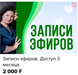 Анастасия Семко Записи эфиров 2023