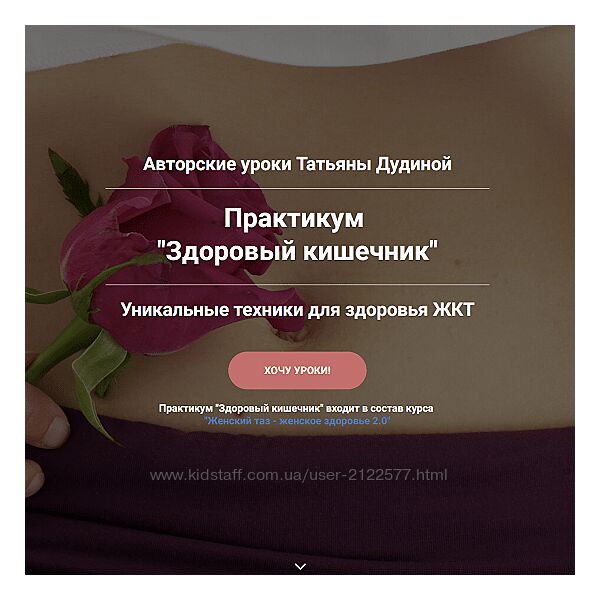 Татьяна Дудина Здоровый кишечник 2023