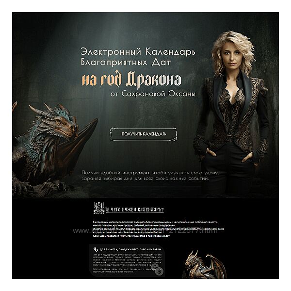 Оксана Сахранова Календарь благоприятности дней 2024