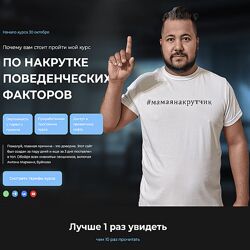 Рем Ахмаров Курс по накрутке поведенческих факторов 2023