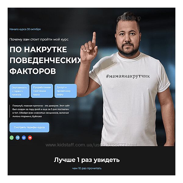 Рем Ахмаров Курс по накрутке поведенческих факторов 2023
