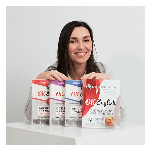 Елена Вогнистая OK English School Учебные материалы в PDF 2023