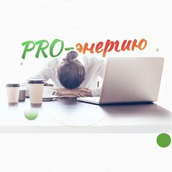 Наталья Баньяц PRO-Энергию 2023 academy promolodost