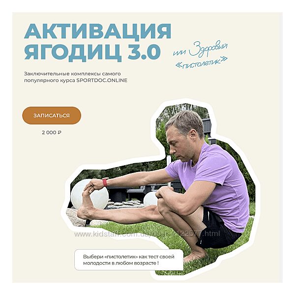 Евгений Кадлубинский Активация ягодиц 2.0  Активация ягодиц 3.0 2023