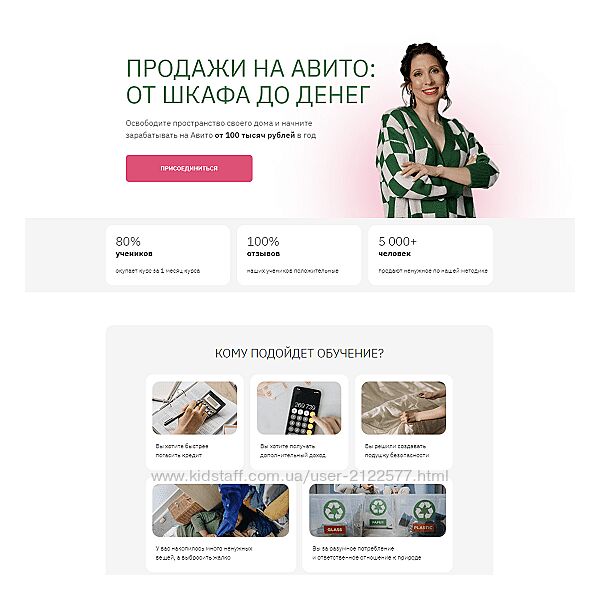 Анна Громова Курс продажи на Авито от шкафа до денег 2023