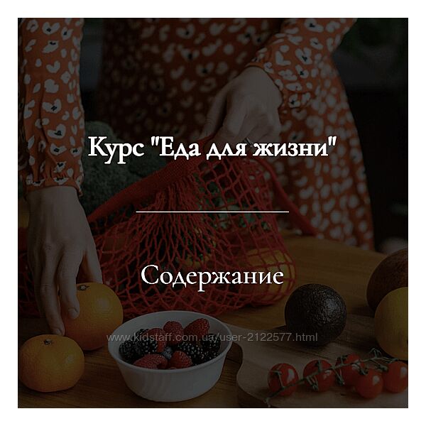 Александра Рыбакова Еда для жизни 2023 Тариф Полный