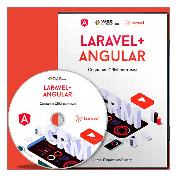 Виктор Гавриленко WebForMySelf Laravel & Angular Создание CRM-системы