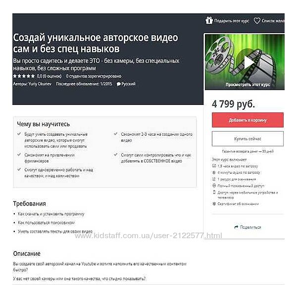 Yuriy Okunev - Создай уникальное авторское видео сам и без спец навыков 