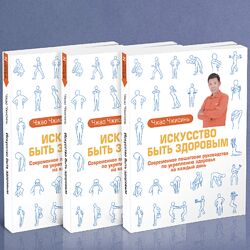 Чжао Чжисинь Искусство Быть Здоровым 2023