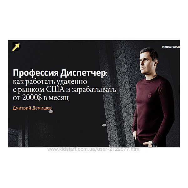 Дмитрий Демишев Как Стать Диспетчером Грузоперевозок Грузим Траки в США