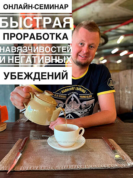 Владимир Макулов Быстрая проработка навязчивостей и негативных убеждений