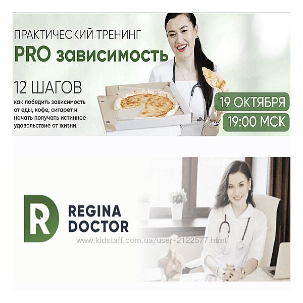 Регина Ахуньянова Regina doctor PRO зависимость Тариф Премиум 2022