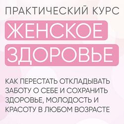 Регина Доктор Женское здоровье