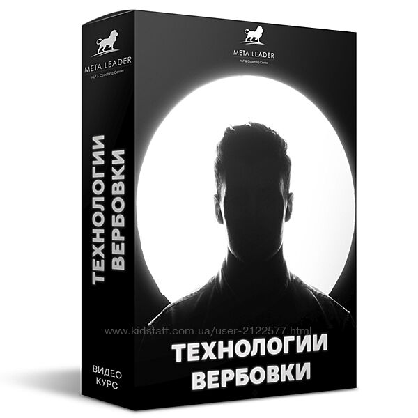 Кирилл Прищенко Видео курс Технологии вербовки 2022