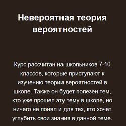 Георгий Вольфсон Невероятная теория вероятностей 2023 Школа Вольфсона