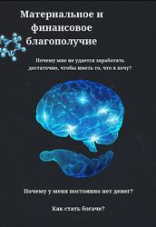 Наталья Комоза Материальное и финансовое благополучие Тариф Стандарт