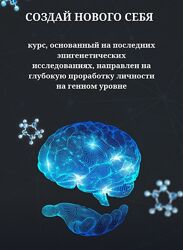 Наталья Комоза Создай нового себя Школа Кинезио-Нейропрограммирования 
