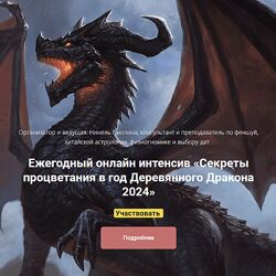 Нинель Смолина Секреты процветания в год Деревянного Дракона 2024