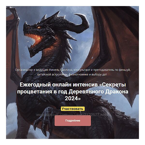 Нинель Смолина Секреты процветания в год Деревянного Дракона 2024