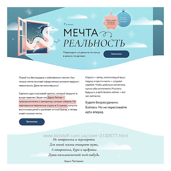 Дарья Гейлер Мечта  Реальность 2024 МИФ. Курсы