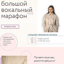 Александра Попова Большой вокальный марафон Agesandra