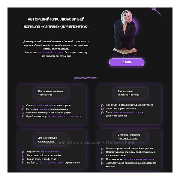 Любовь Бей Ice trend - для брюнеток 2024