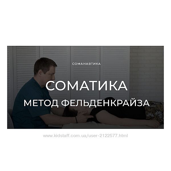 Андрей Анучин Уроки соматического движения по методу Фельденкрайза Часть 6