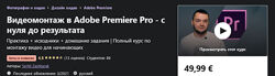 Serhii Zashkaruk - Видеомонтаж в Adobe Premiere Pro - с нуля до результата