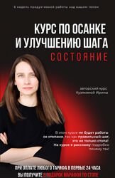 Ирина Кузякина Курс по осанке и улучшению шага Состояние 2023