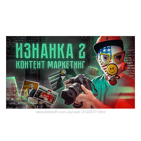 Тимур Кадыров Изнанка 2 Контент маркетинг 2023