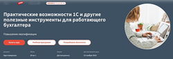Светлана Парозенкова Практические возможности 1С и другие полезные инструме