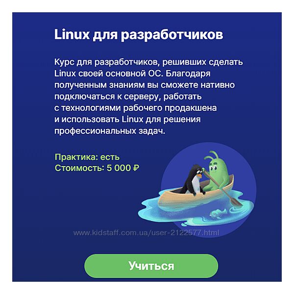 Павел Калашников Linux для разработчиков 2024 Слёрм