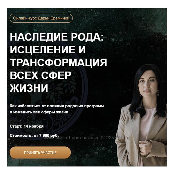 Дарья Еремина Arcanum Наследие рода 2 модуль