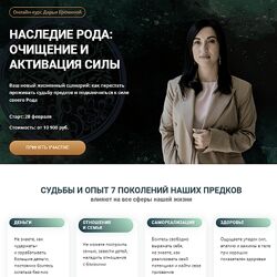 Дарья Еремина Наследие рода 1 модуль Arcanum