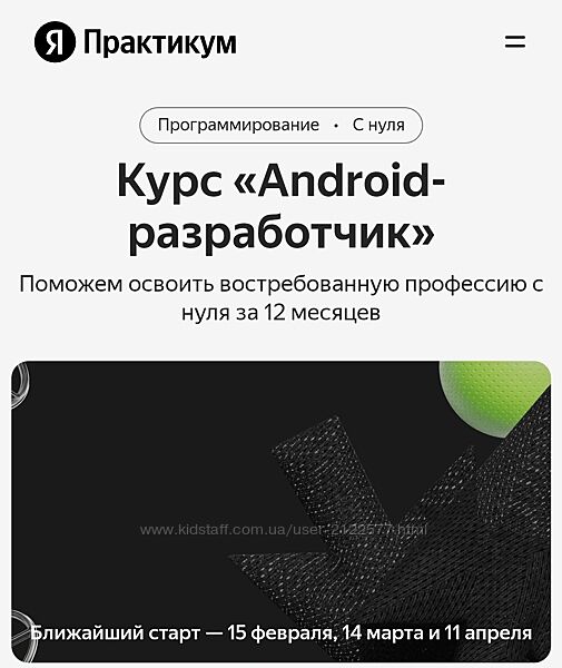 Яндекс. Практикум Android-разработчик Модуль 1 - 5, 2023