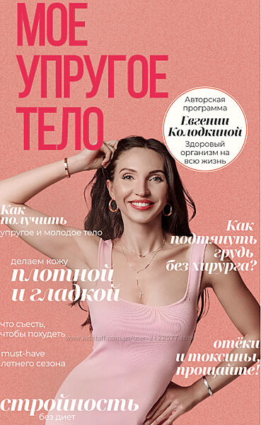 unatuna Евгения Колодкина - Моё упругое тело 2023
