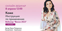 Ольга Петрунина Кожа Инструкция по применению 2023