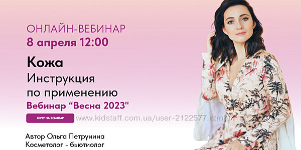 Ольга Петрунина Кожа Инструкция по применению 2023