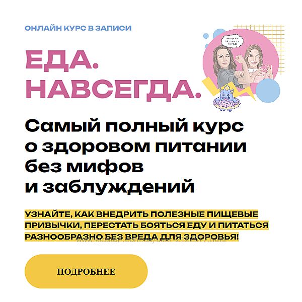 Мария Лопатина , Ольга Косникова Еда. Навсегда. Тариф 2 , 2023