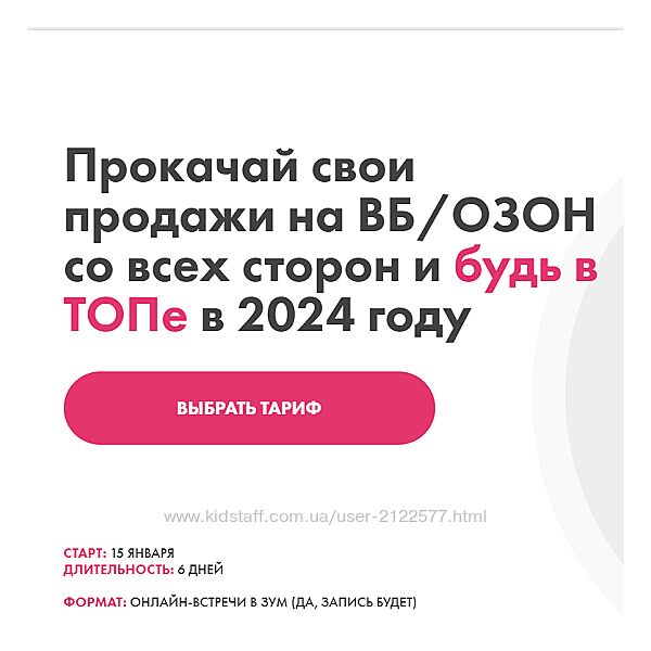 Просто о маркетплейсах Главный интенсив Прокачай свои продажи на ВБ и Озон
