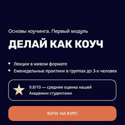 Юрии Мурадян , Ольга Рыбина Делай как коуч 5 PRISM