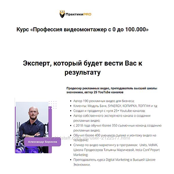 Александр Борисов ПрактикаPRO Профессия видеомонтажер с 0 до 100.000