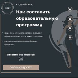 info. school-nalogpravo Как составить образовательную программу 2024