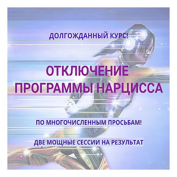 Эмилия Франк Отключение программы нарцисс 2023