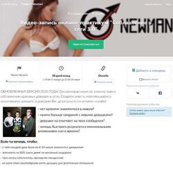 Владимир Рябов , Никита Мартынов Соблазнение в сети 3.0